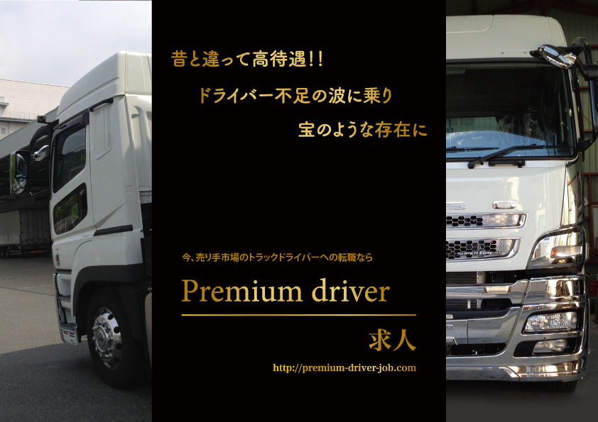 Premium driver